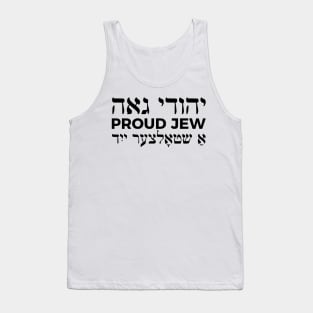 Proud Jew (Masculine Hebrew/English/Yiddish) Tank Top